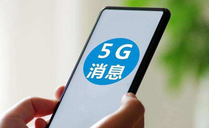 短信业务升级为5G消息,服务更方便